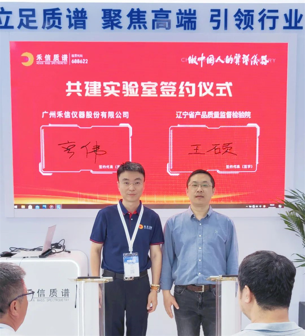 禾信與高校、科研機(jī)構(gòu)聯(lián)合共建實驗室