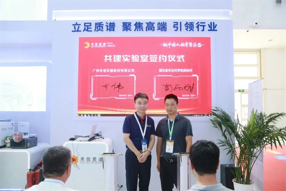 禾信與高校、科研機(jī)構(gòu)聯(lián)合共建實驗室