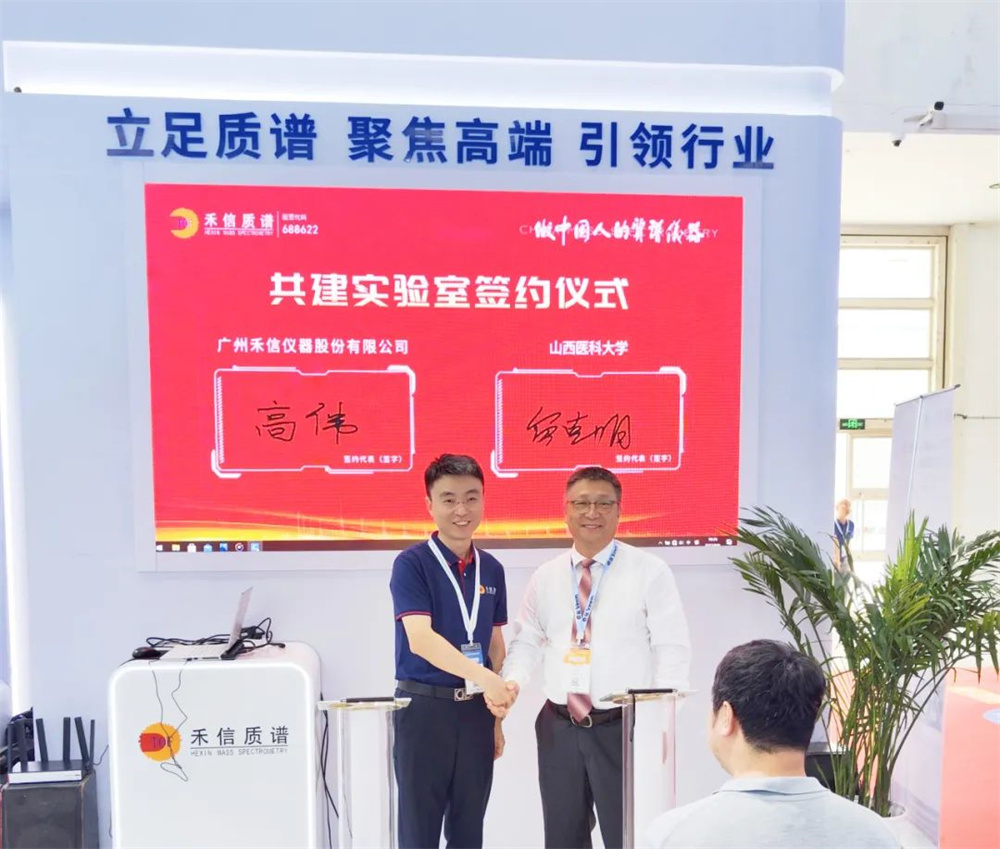 禾信與高校、科研機(jī)構(gòu)聯(lián)合共建實驗室