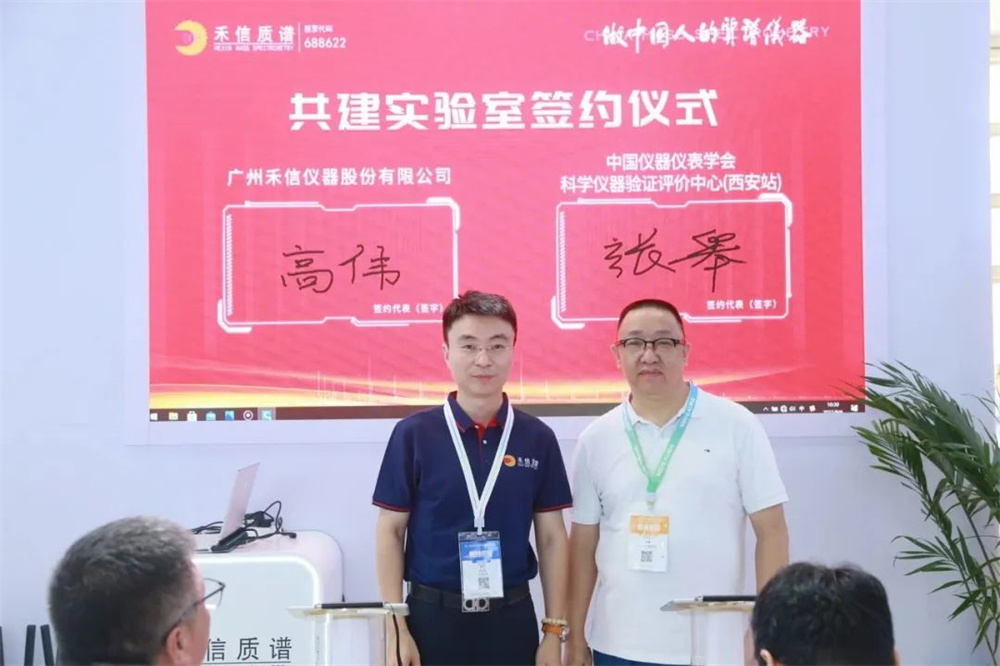 禾信與高校、科研機(jī)構(gòu)聯(lián)合共建實驗室